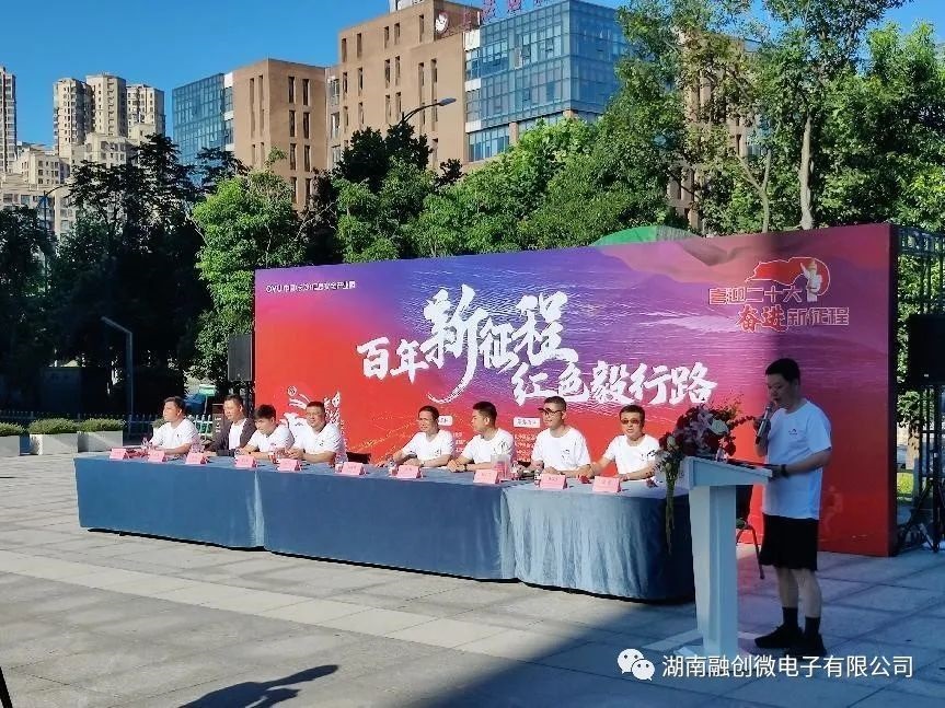 中共湖南融創微電子有限公司支部委員會 “百年新征程 紅色毅行路”主題黨日活動