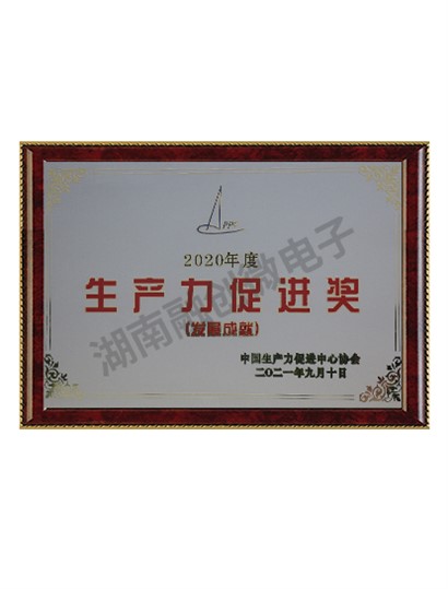 生產力促進獎（發展成就）